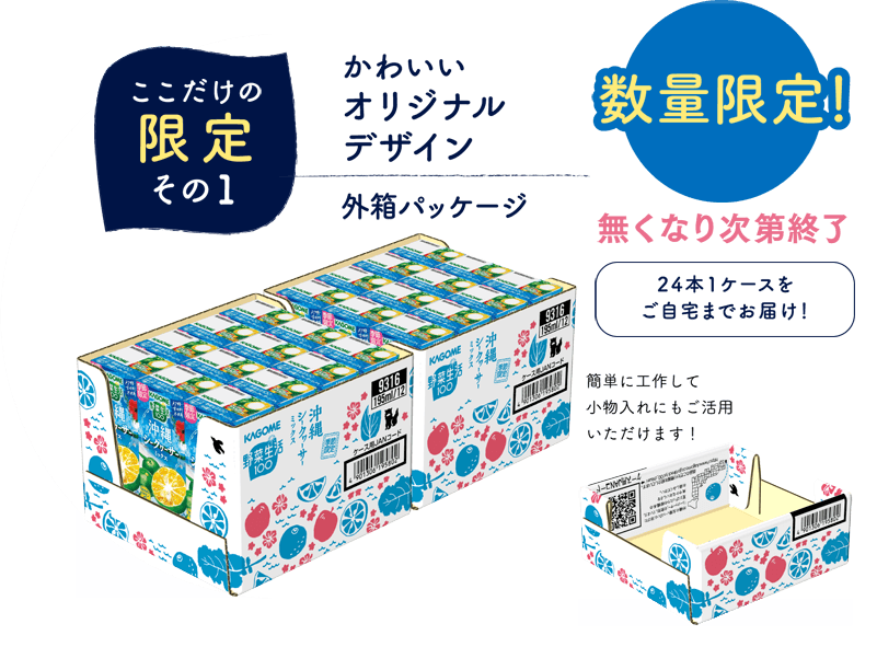 ここだけの限定その1 かわいいオリジナルデザイン外箱パッケージ