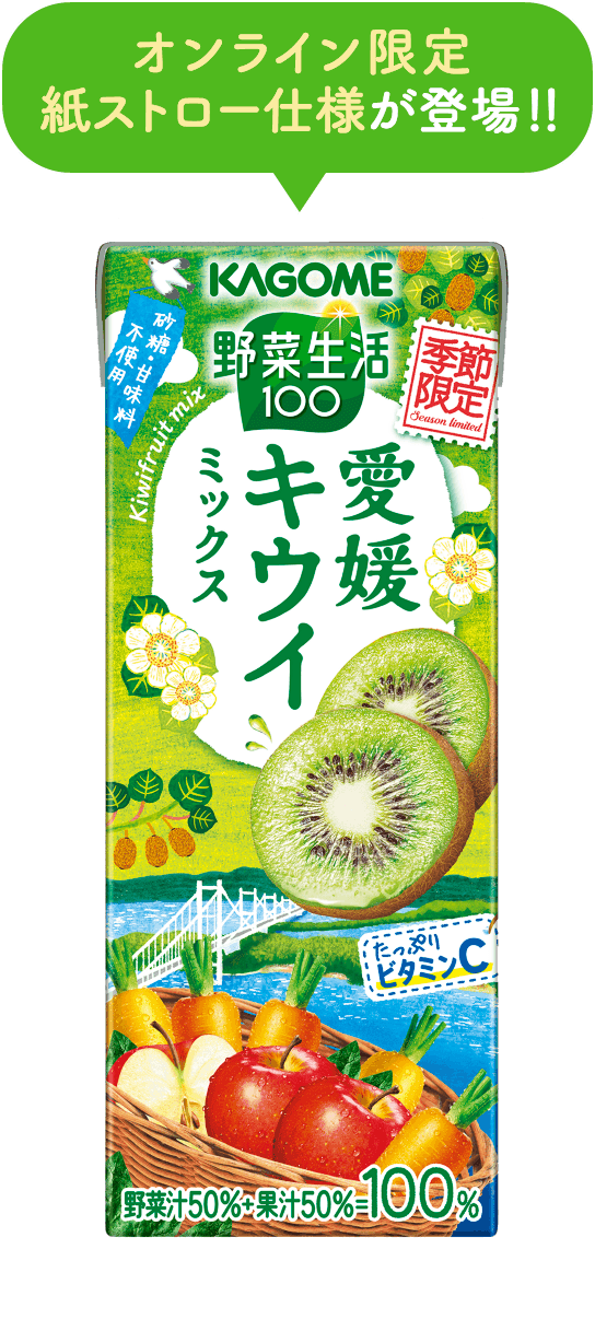 オンライン限定 紙ストロー仕様が登場!!