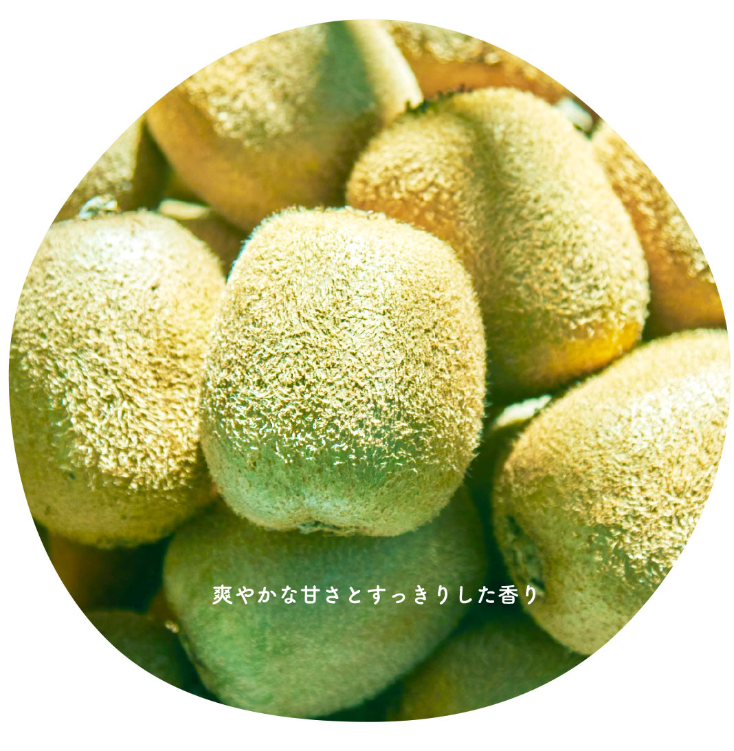 爽やかな甘さとすっきりした香り