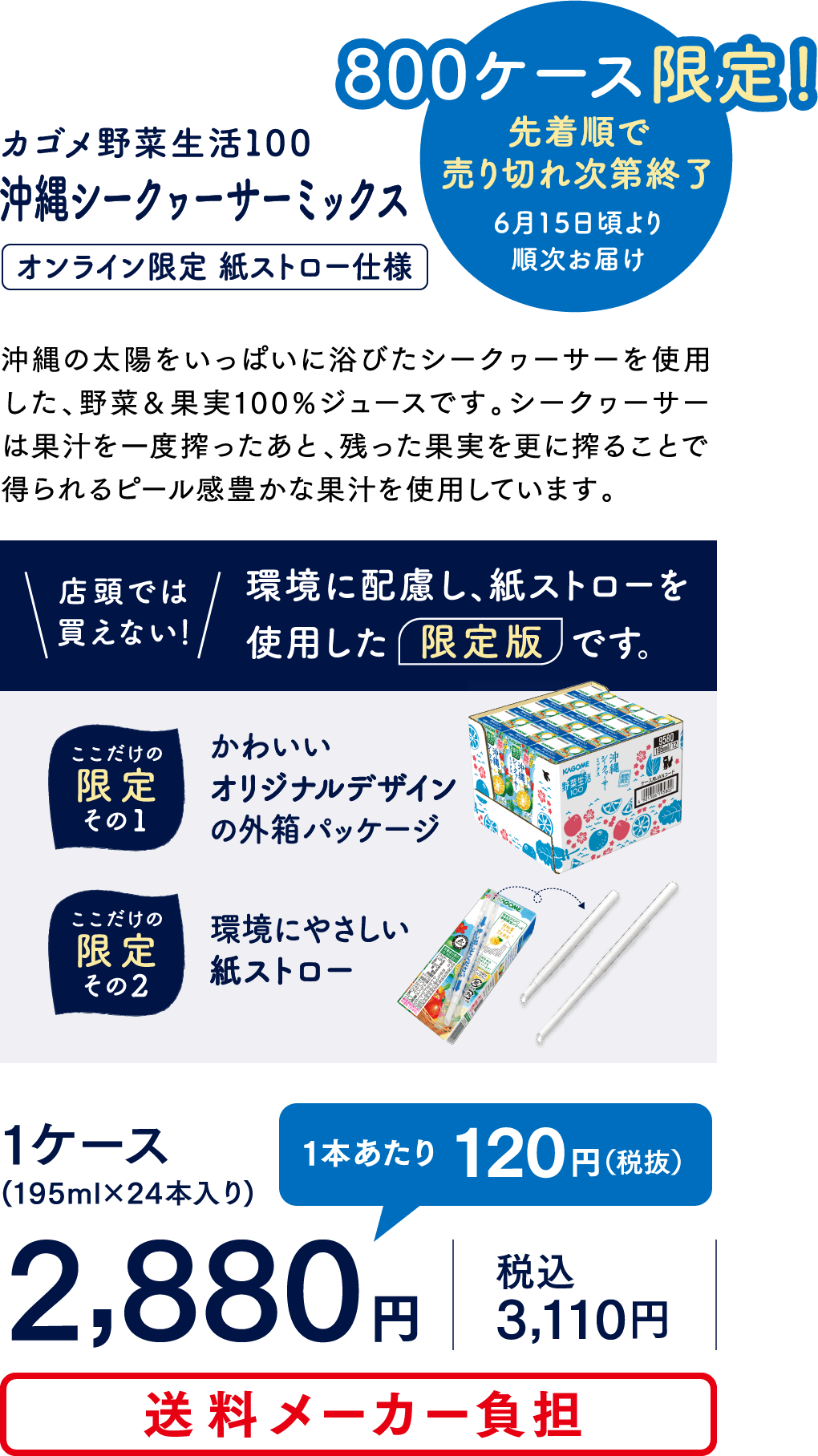 野菜生活100 沖縄シークヮーサーミックス オンライン限定 紙ストロー仕様 商品販売 野菜生活100 沖縄シークヮーサーミックス オンライン限定 紙ストロー仕様 商品販売