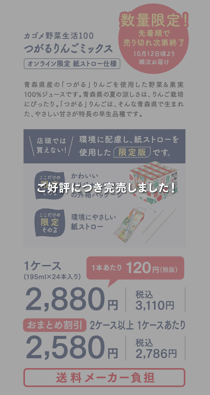 カゴメ野菜生活100 つがるりんごミックス