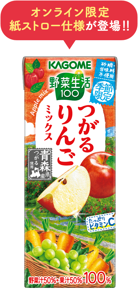 オンライン限定 紙ストロー仕様が登場!!