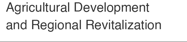 Agricultural Development and Regional Revitalization