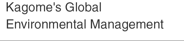 Kagome's Global Environmental Management