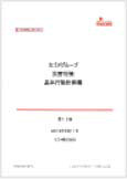 Kagome Group Disaster Countermeasures Basic Action Plan