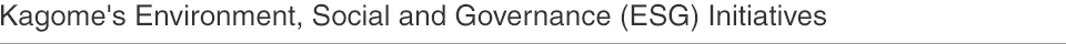 Kagome's Environment, Social and Governance (ESG) Initiatives