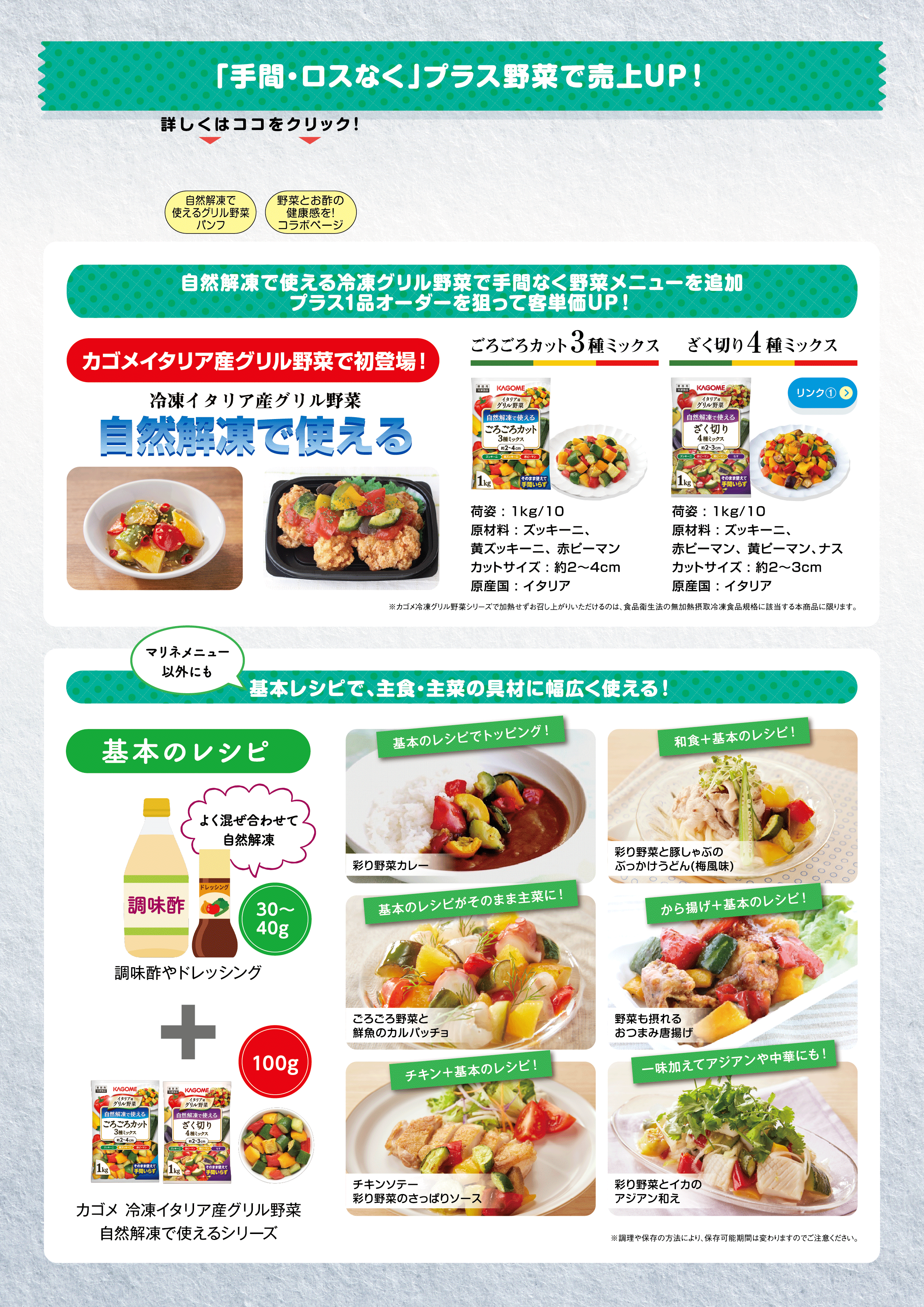 「手間・ロスなく」