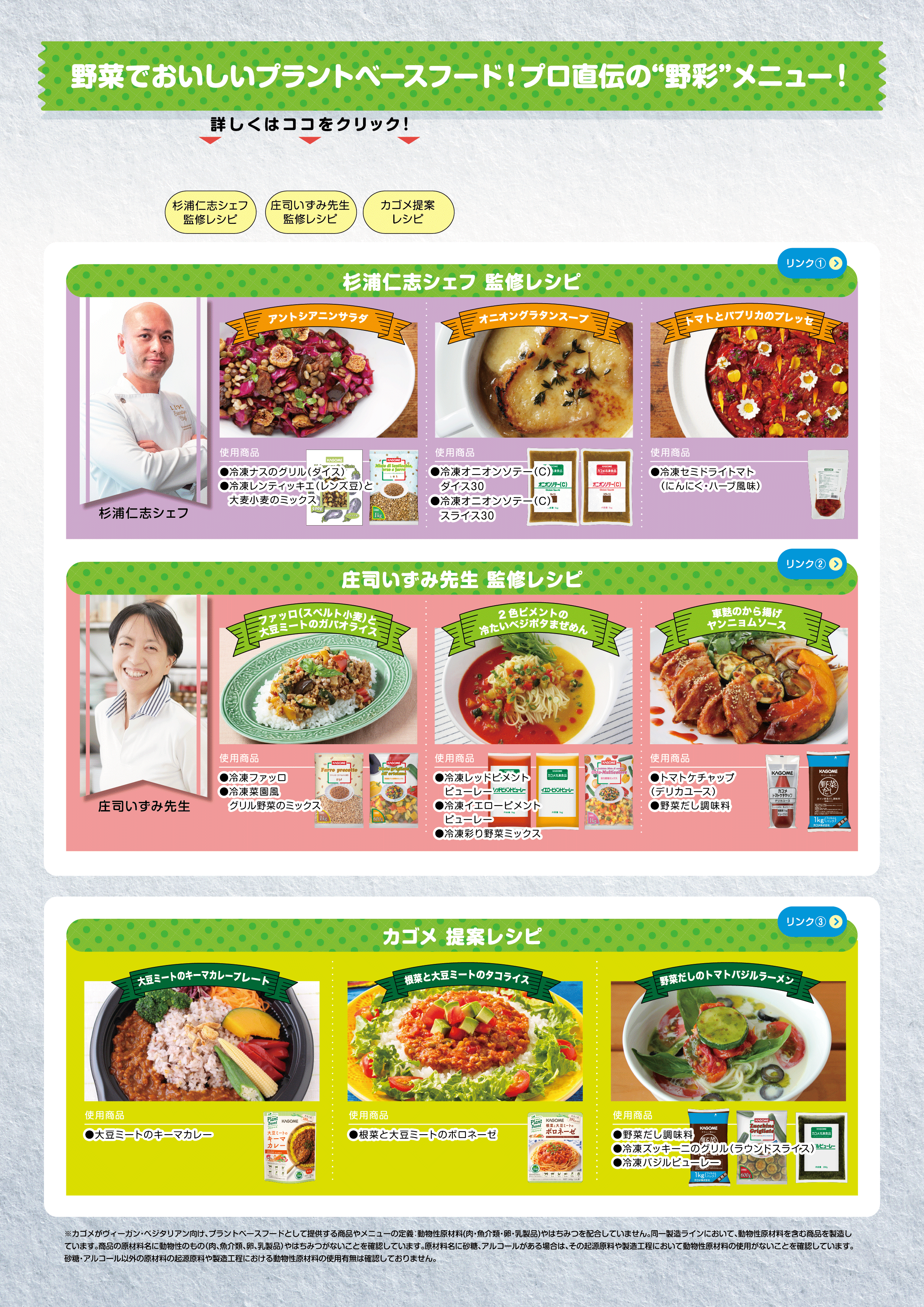 プラントベースメニュー