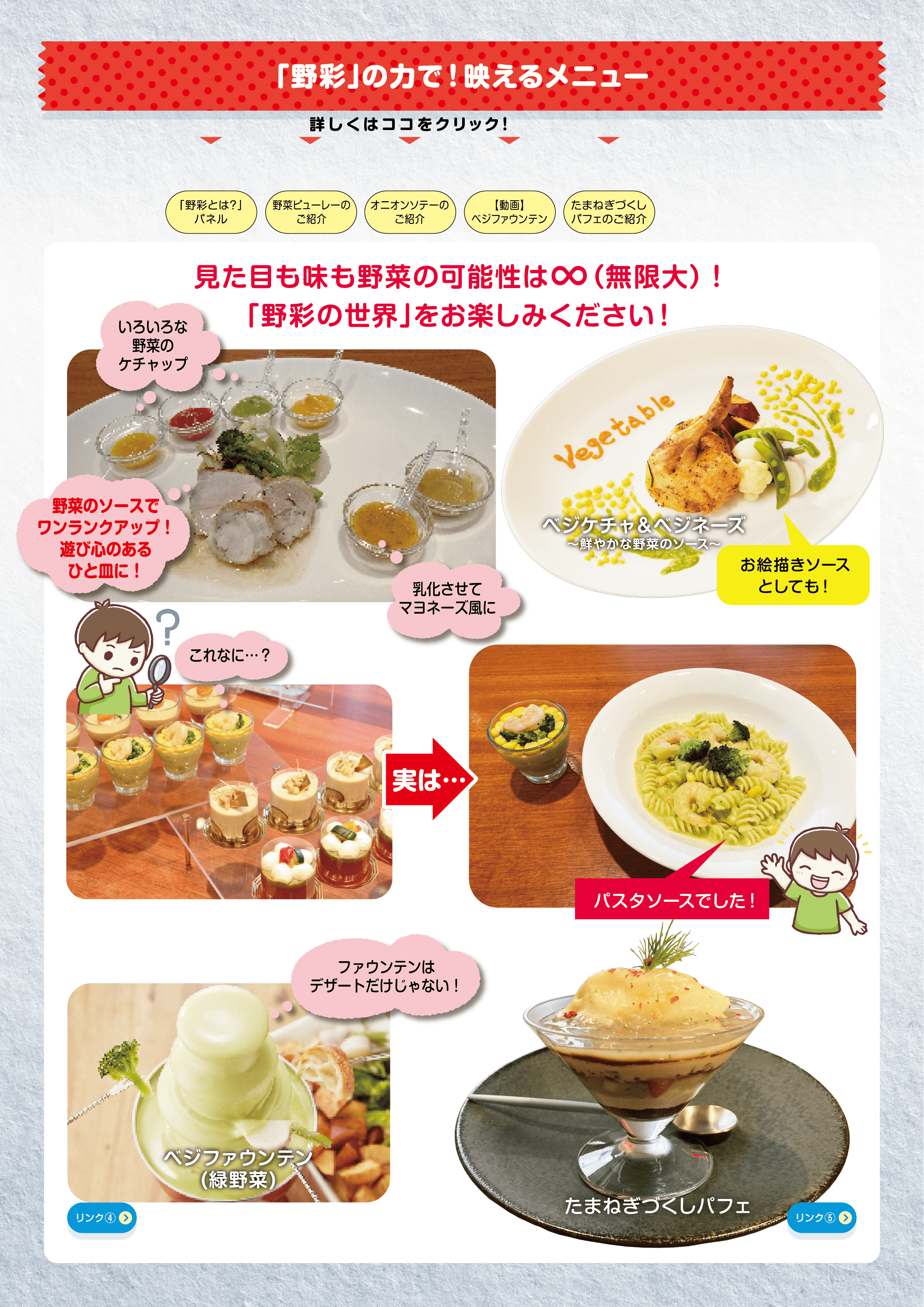 「野彩」の力で映えるメニュー