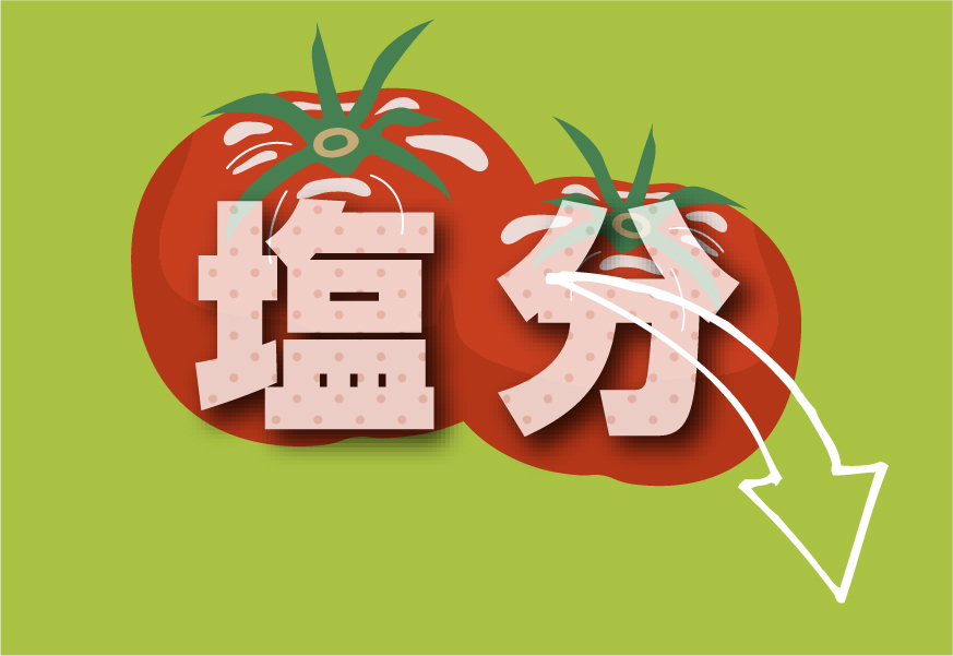 トマトケチャップで減塩！