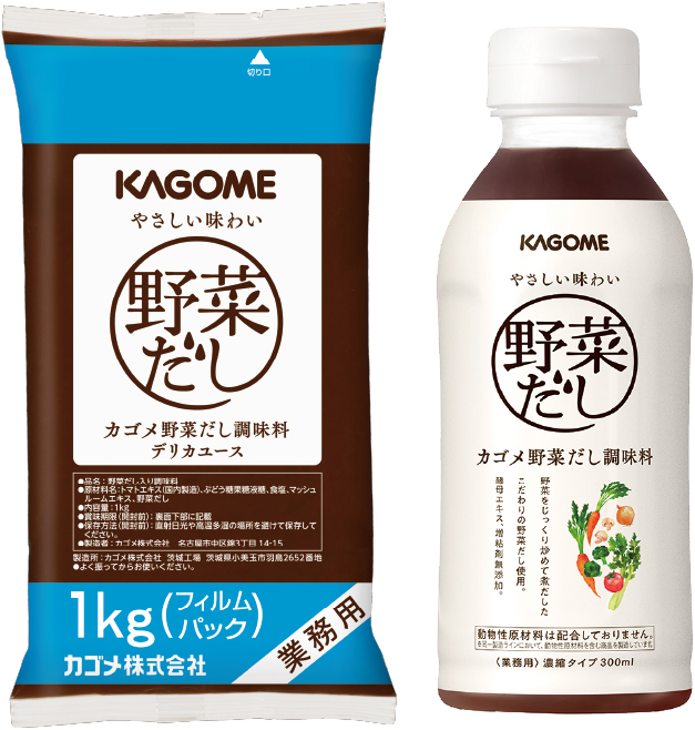 野菜だし調味料でおいしさバリューアップ！