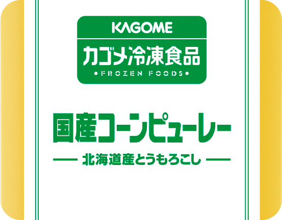 野菜ピューレーにはこだわりが満載