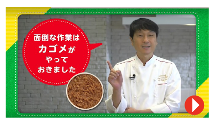 オニオンソテーで効率UP！