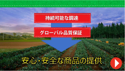 当たり前の安心・安全へのリスク対応