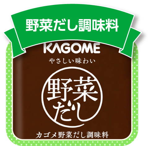 野菜だし調味料