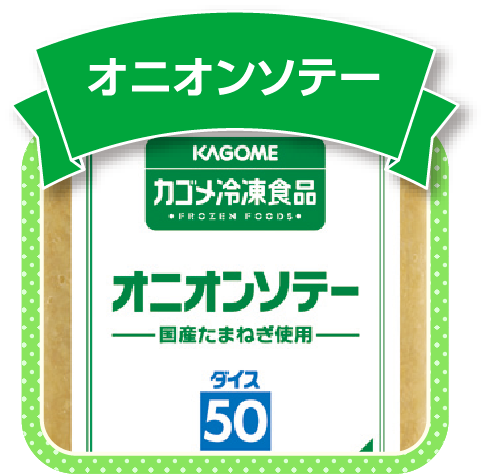 オニオンソテー