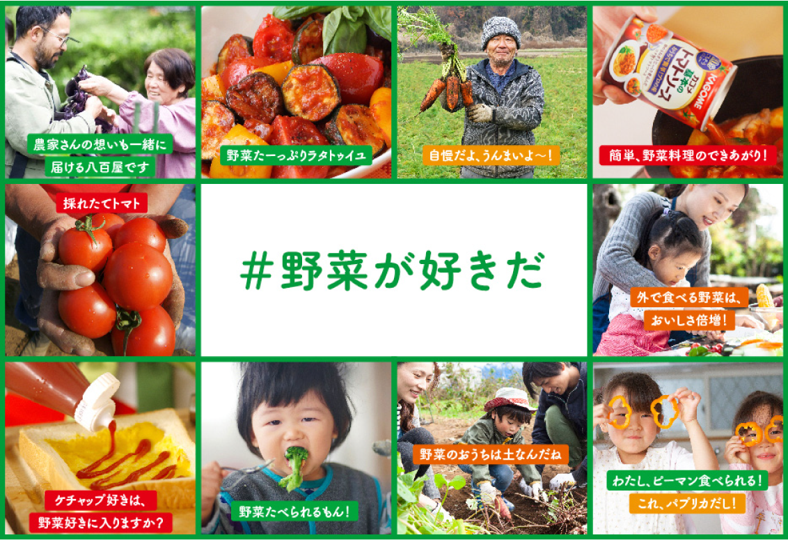 みんなも野菜、好きだよね?