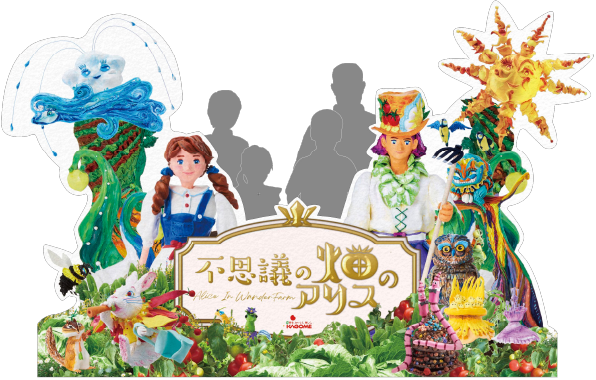 アリスと一緒に撮ろう!フォトスポット