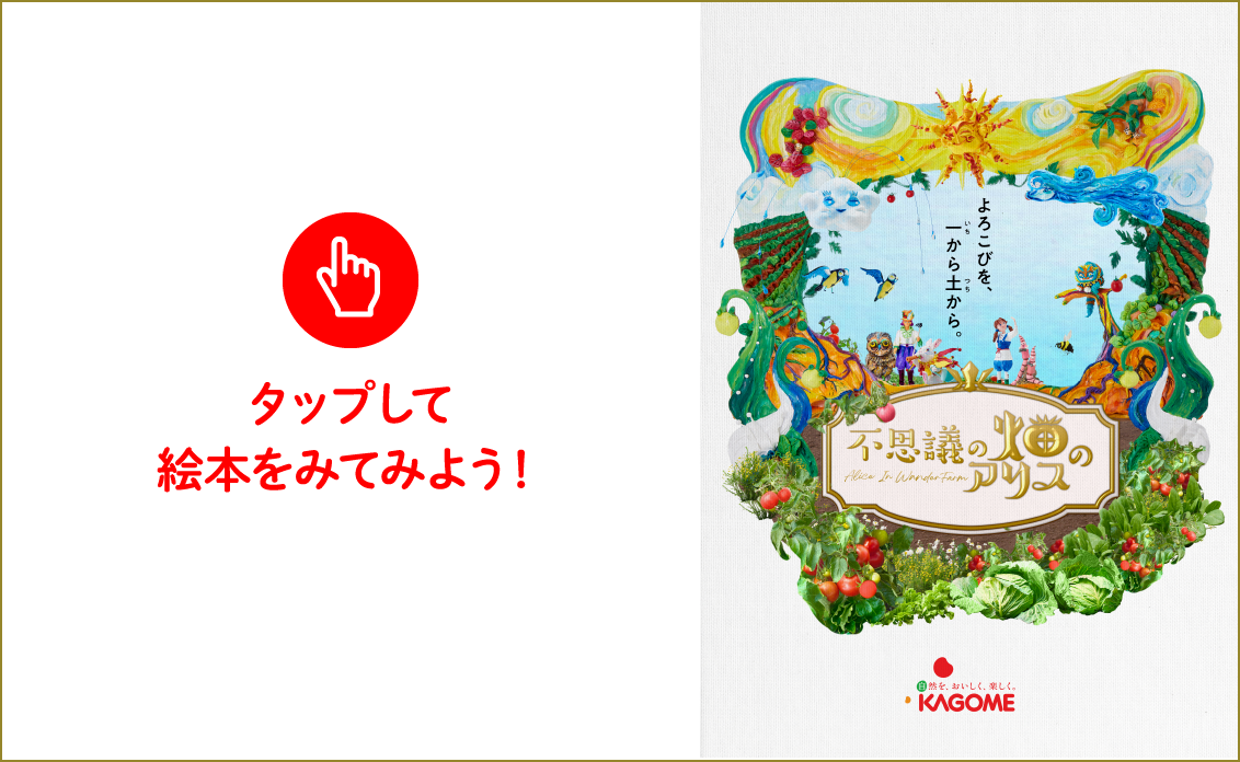 タップして絵本をみてみよう!