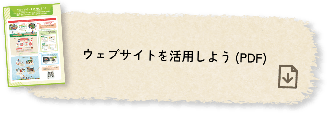 コミュニティサイト「りりこわくわくプログラムトマコミ」ご紹介・ご利用手順(PDF)