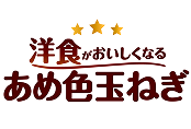 あめ色玉ねぎ