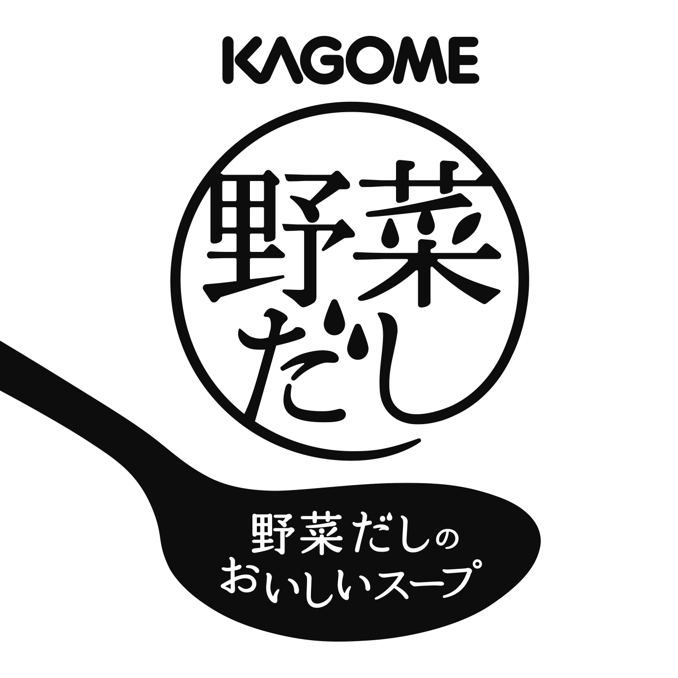 野菜だしのおいしいスープ かぼちゃのポタージュ|カゴメ株式会社