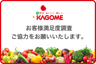 お客様満足度調査ご協力をお願いいたします。