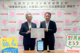 カゴメが地域で締結している協定 カゴメが地域で締結している協定