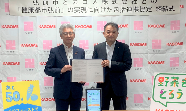 カゴメが地域で締結している協定 カゴメが地域で締結している協定
