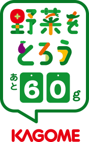 野菜をとろう あと 60g 野菜をとろう あと 60g