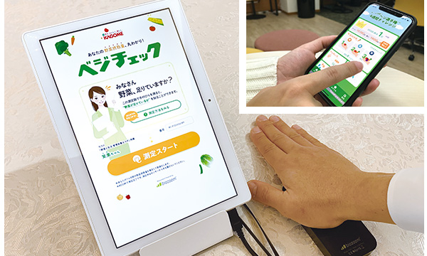 野菜摂取充足度測定器「ベジチェック」 野菜摂取充足度測定器「ベジチェック」