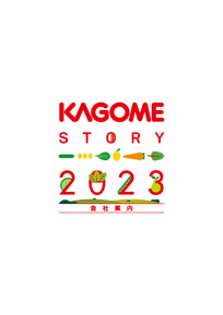 KAGOME STORY 2023