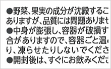 野菜生活100のUD表示