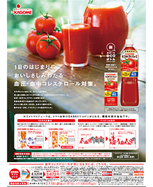 広告「トマトの会社から、野菜の会社に。」