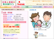 仕事と家庭の両立支援サイト
