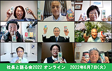 社長と語る会 社長と語る会