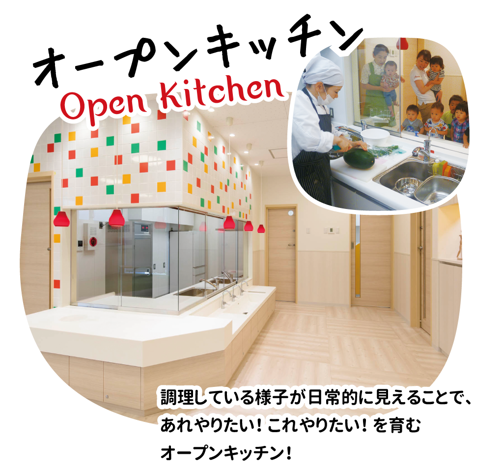 オープンキッチン