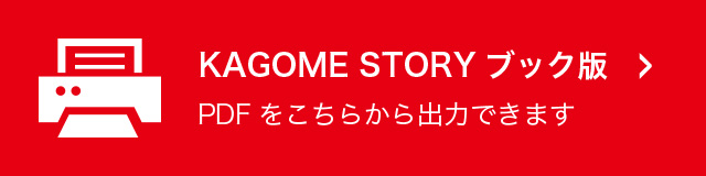 KAGOME STORY ブック版