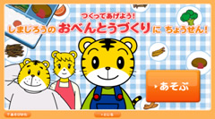 遊びながら食への興味がわく食育ゲーム