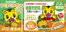 すくすくやさい　野菜１００％