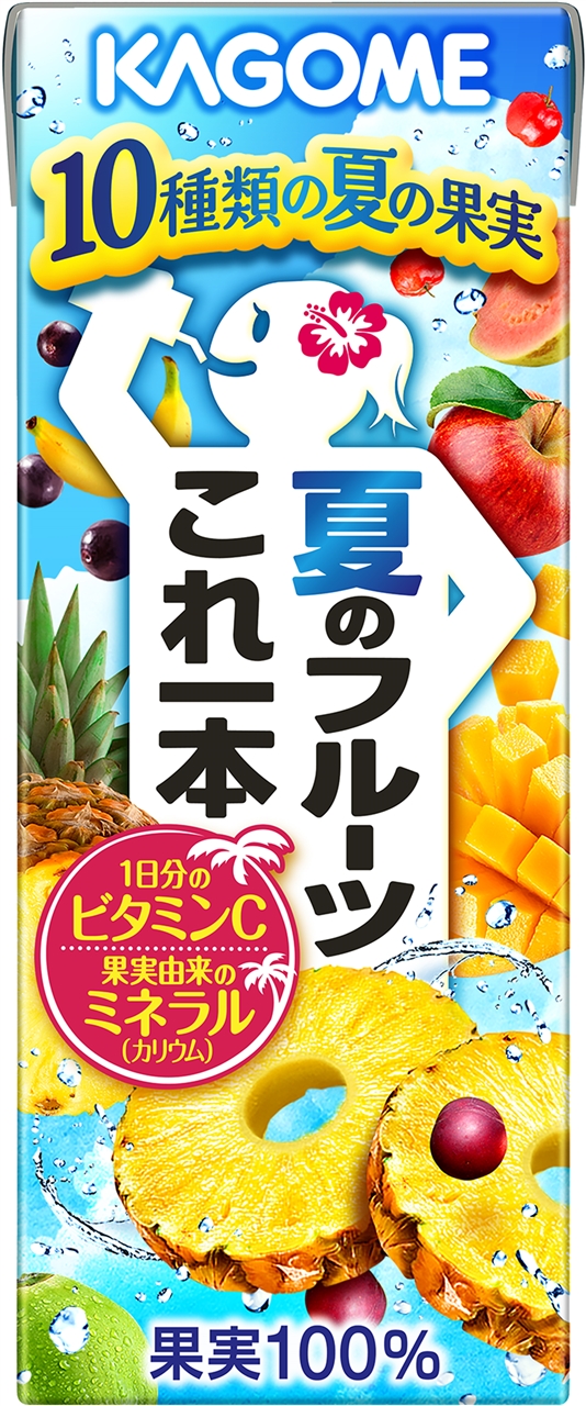 夏らしいパッケージにリニューアル 夏季限定 夏のフルーツこれ一本 発売 ココナッツ パインアップル等の１０種類の夏の果実を使用 カゴメ株式会社