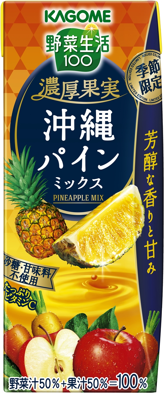 野菜生活１００ 季節限定商品から新シリーズが登場 野菜生活１００濃厚果実北海道メロンミックス 野菜生活１００濃厚果実沖縄パインミックス 野菜生活１００濃厚果実北海道ベリーミックス 新発売 カゴメ株式会社