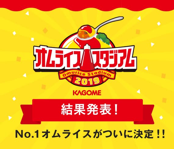 オムライススタジアム