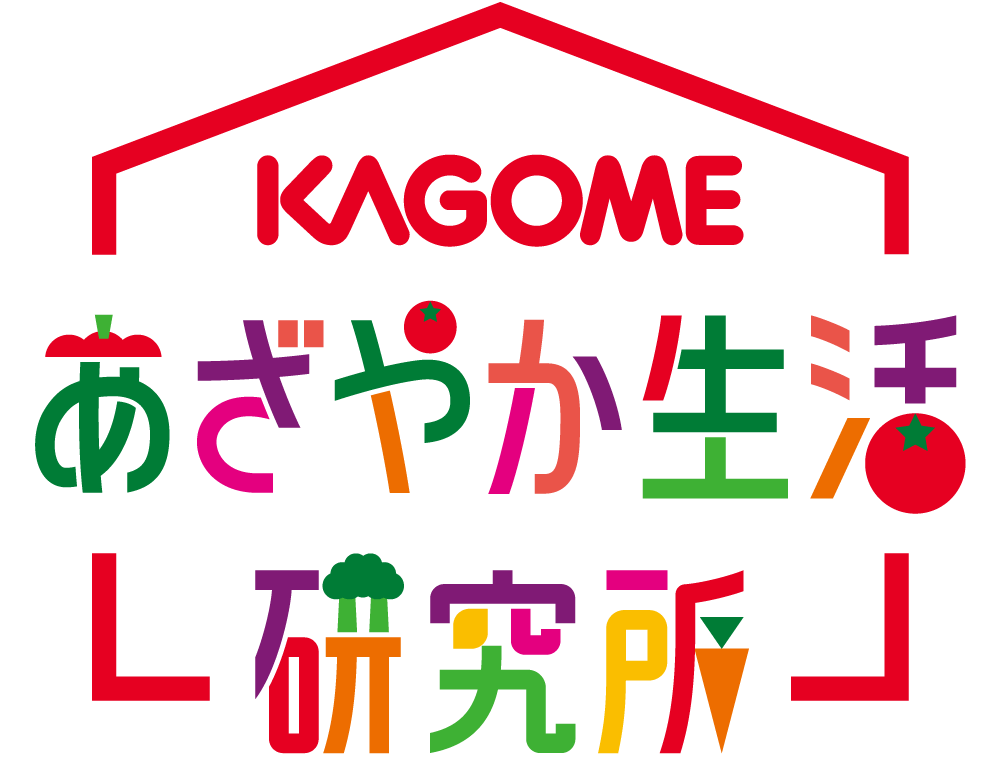 KAGOME あざやか生活研究所