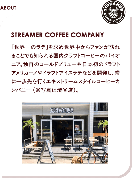 「世界一のラテ」を求め世界中からファンが訪れることでも知られる国内クラフトコーヒーのパイオニア。