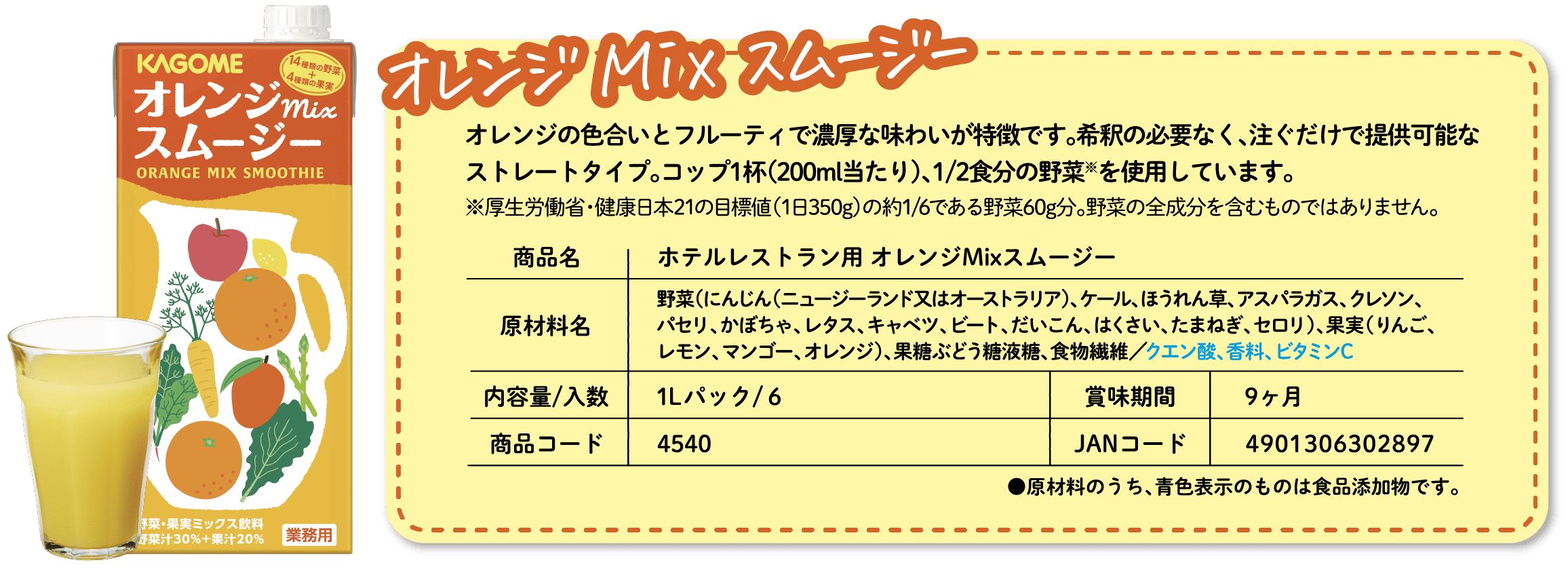 オレンジMIXスムージー