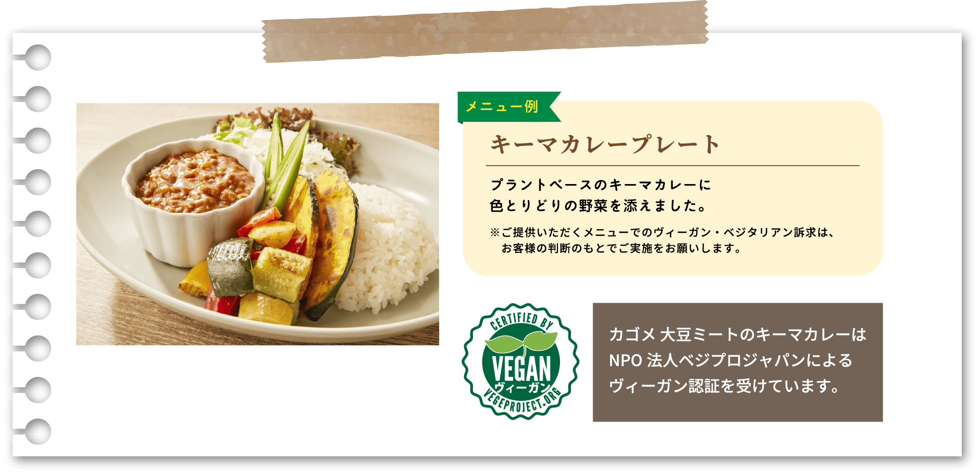 メニュー例 キーマカレープレート プラントベースのキーマカレーに色とりどりの野菜を添えました。