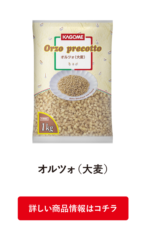 オルツォ（大麦）