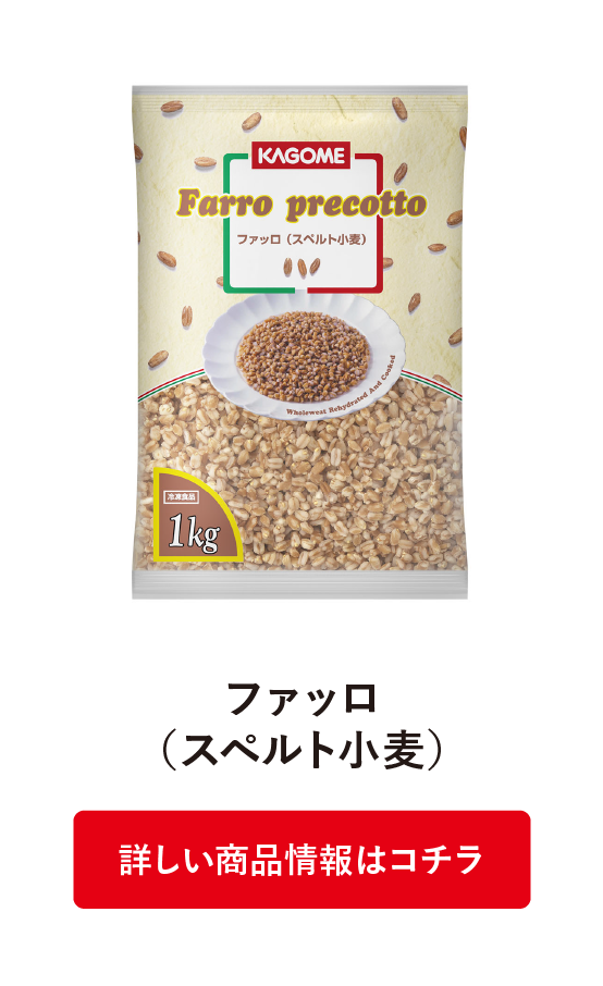 ファッロ（スペルト小麦）