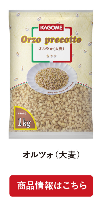 オルツォ(大麦)